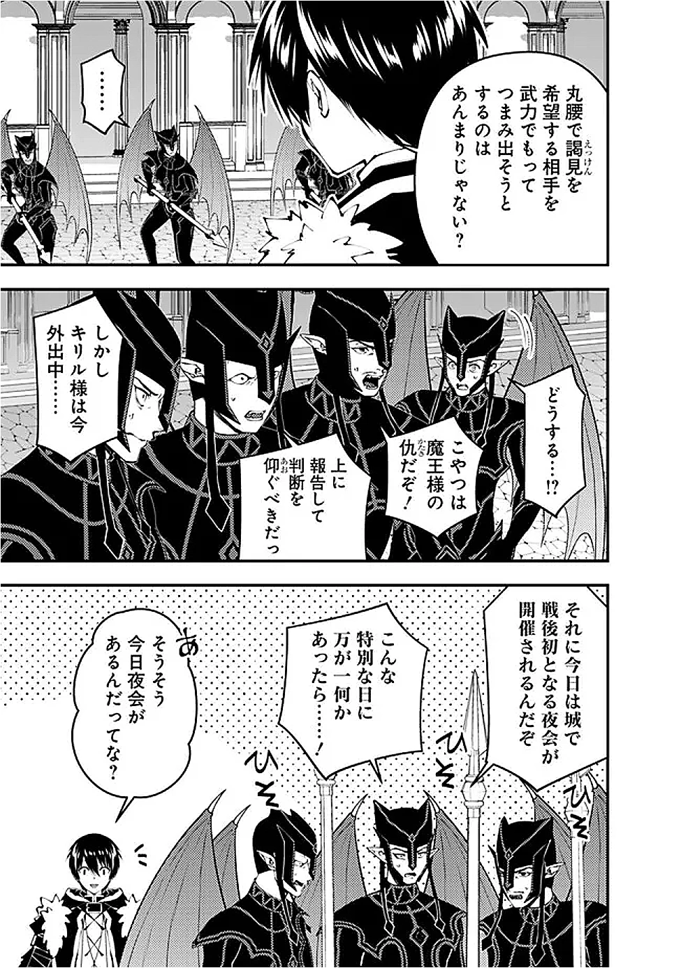 復讐を希う最強勇者は、闇の力で殲滅無双す 第112話 - 3