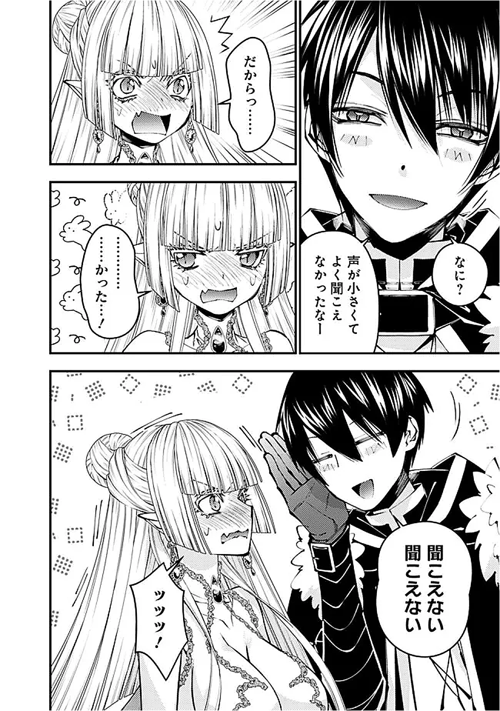 復讐を希う最強勇者は、闇の力で殲滅無双す 第113話 - 14
