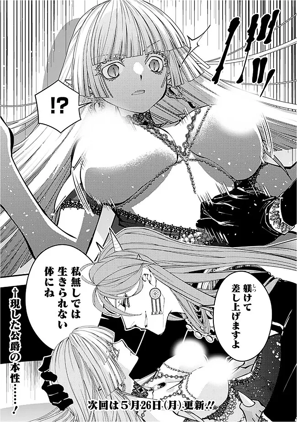 復讐を希う最強勇者は、闇の力で殲滅無双す 第114話 - 24
