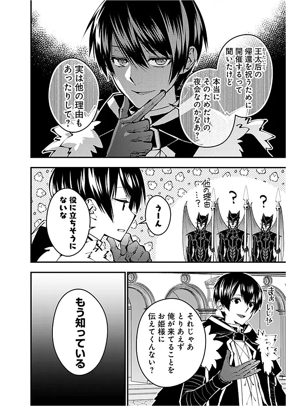 復讐を希う最強勇者は、闇の力で殲滅無双す 第112話 - 4