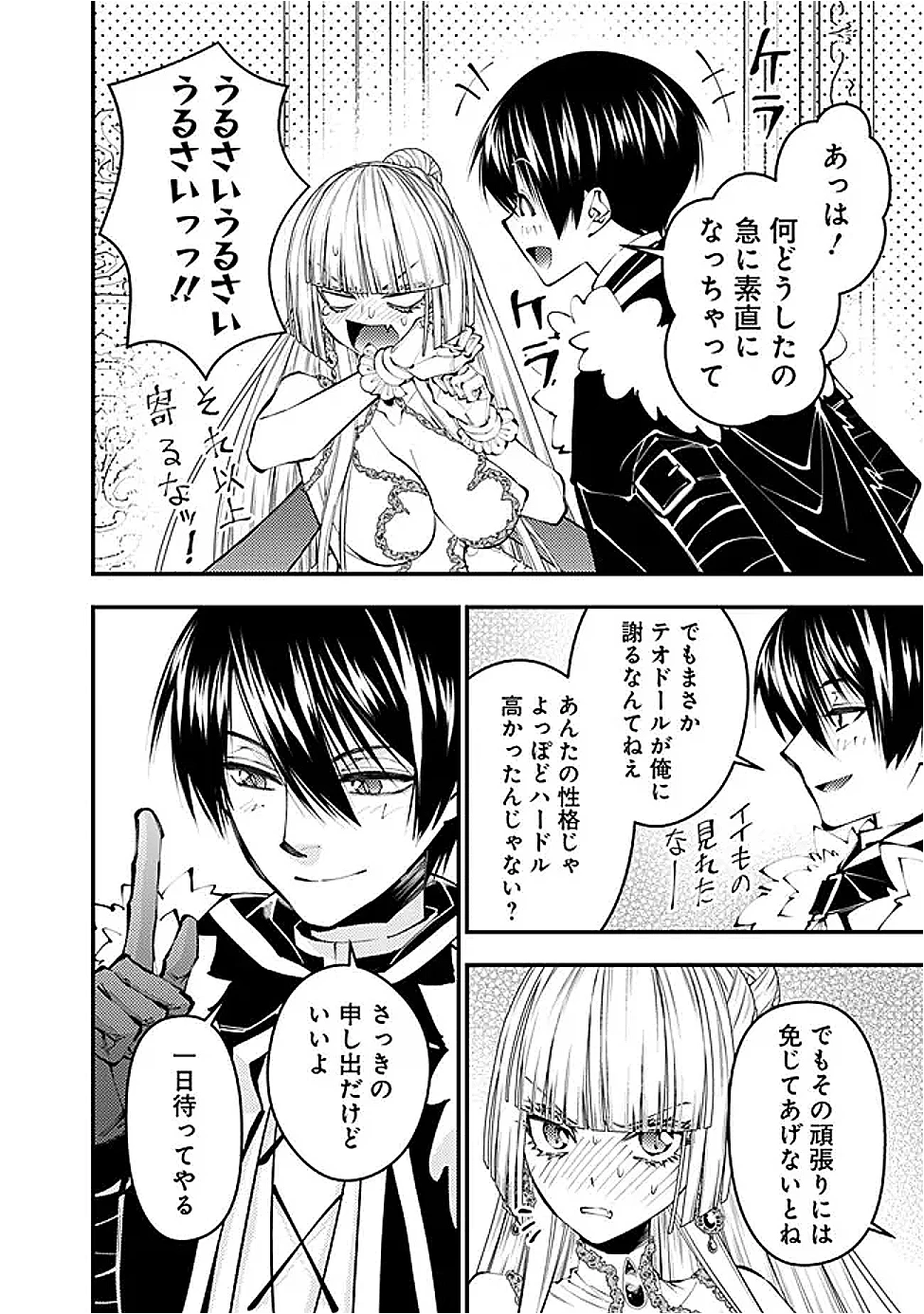 復讐を希う最強勇者は、闇の力で殲滅無双す 第113話 - 16