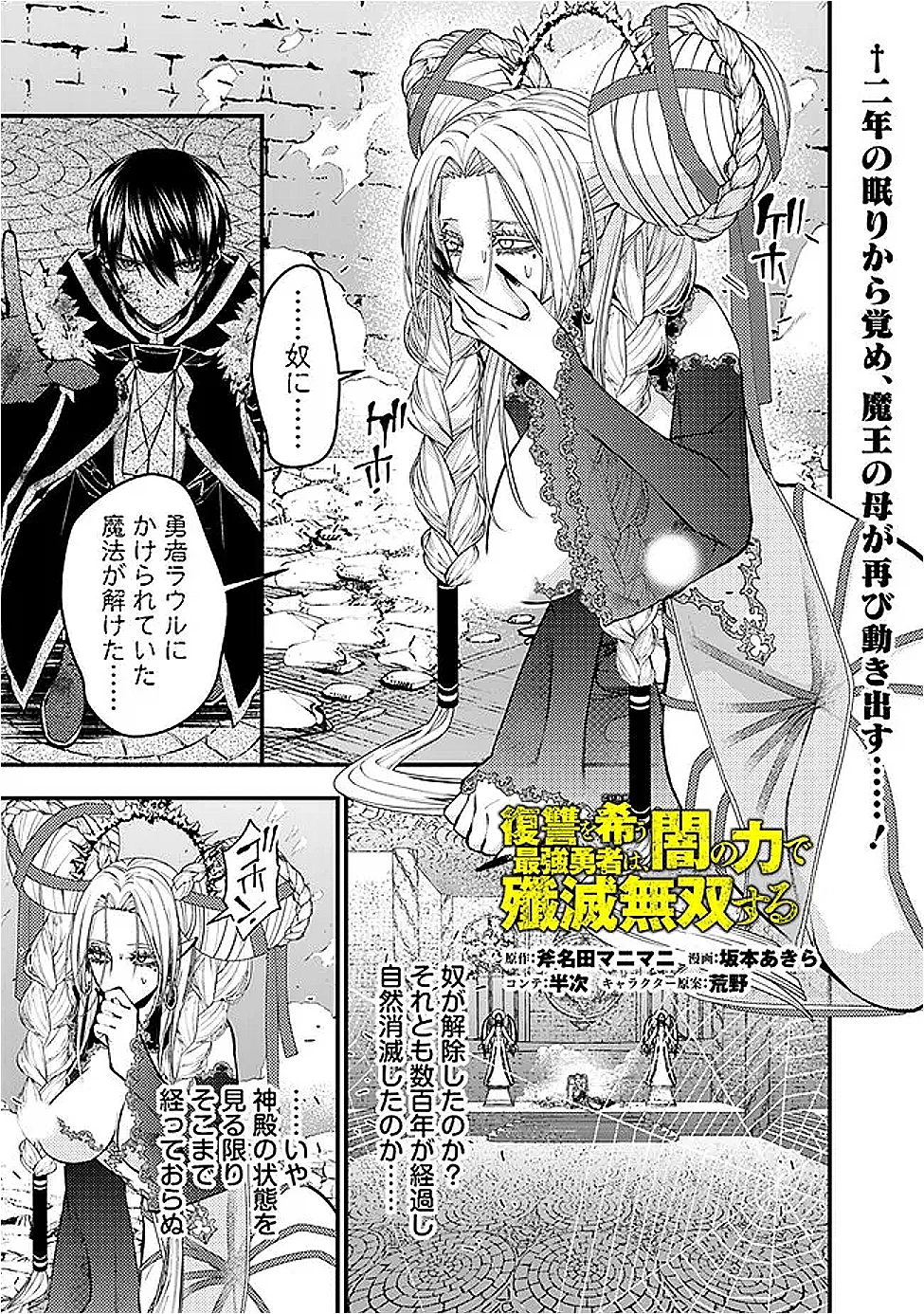 復讐を希う最強勇者は、闇の力で殲滅無双す 第111話 - 1