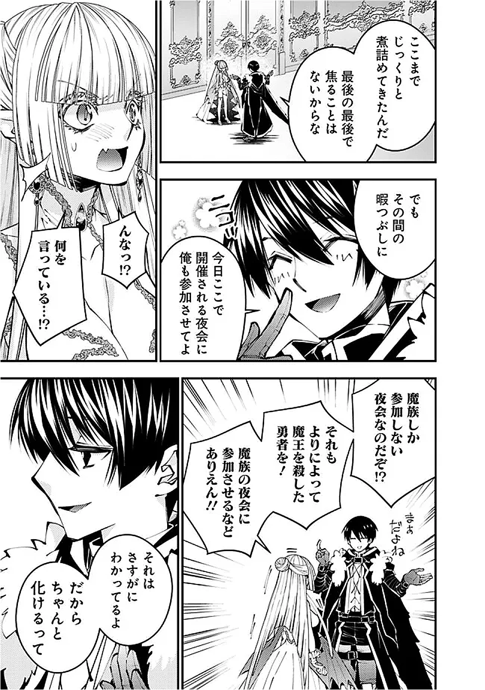 復讐を希う最強勇者は、闇の力で殲滅無双す 第113話 - 17