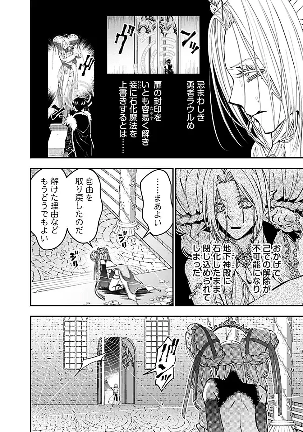 復讐を希う最強勇者は、闇の力で殲滅無双す 第111話 - 2