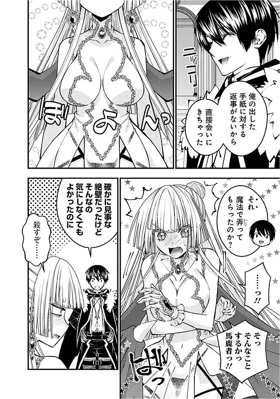 復讐を希う最強勇者は、闇の力で殲滅無双す 第112話 - 8