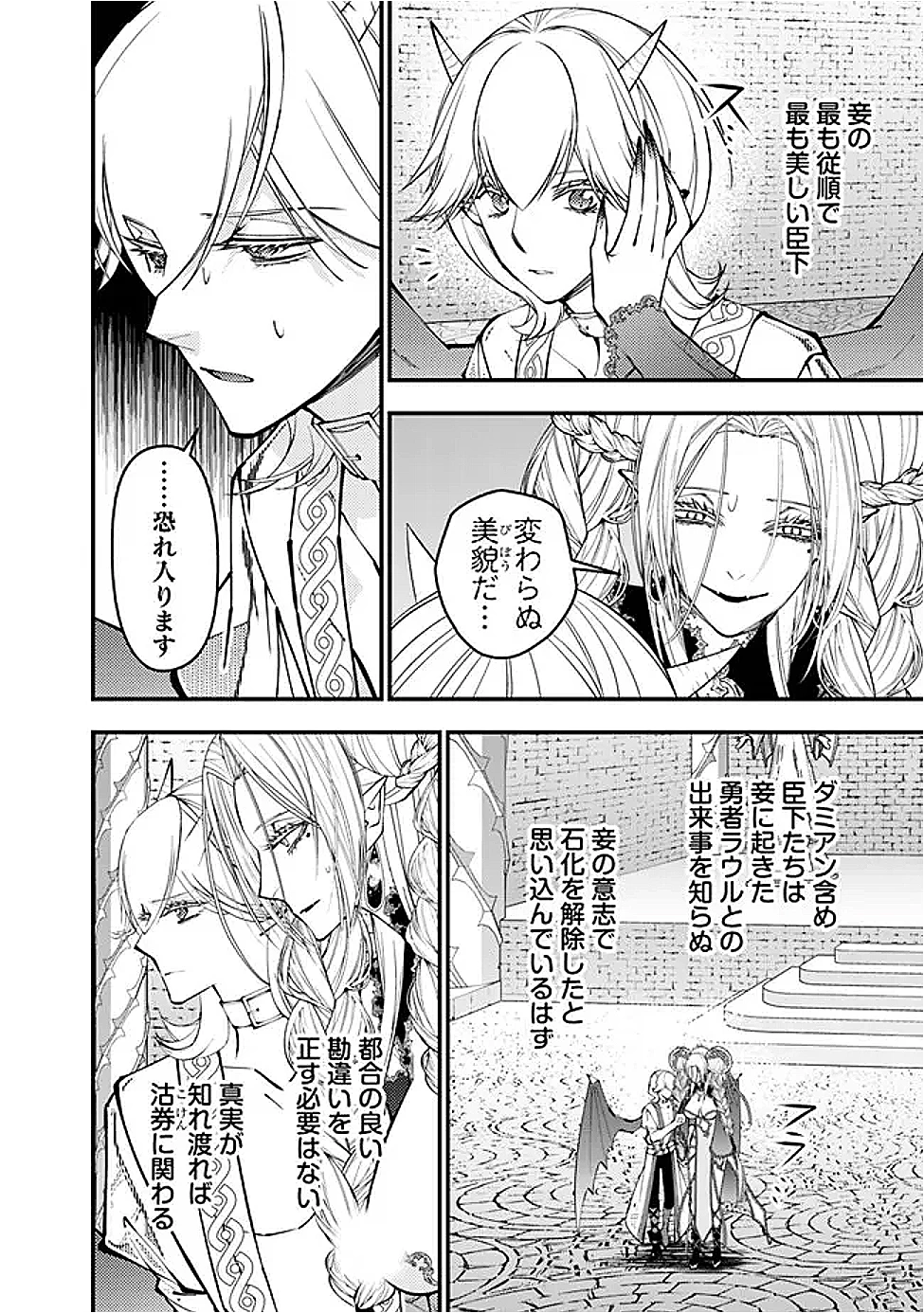 復讐を希う最強勇者は、闇の力で殲滅無双す 第111話 - 4