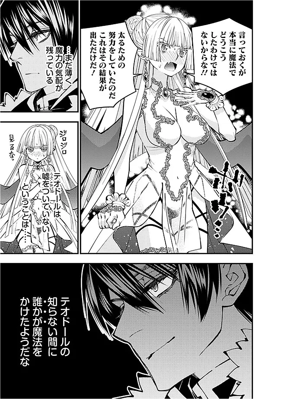 復讐を希う最強勇者は、闇の力で殲滅無双す 第112話 - 9
