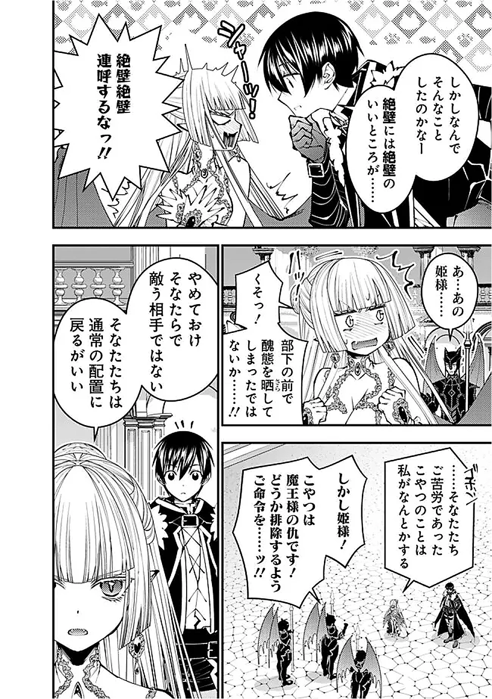 復讐を希う最強勇者は、闇の力で殲滅無双す 第112話 - 10