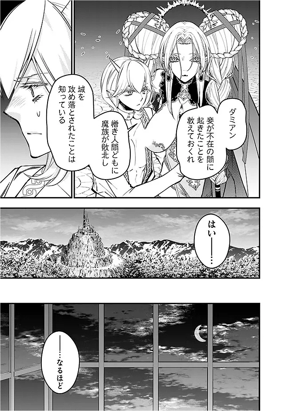 復讐を希う最強勇者は、闇の力で殲滅無双す 第111話 - 5