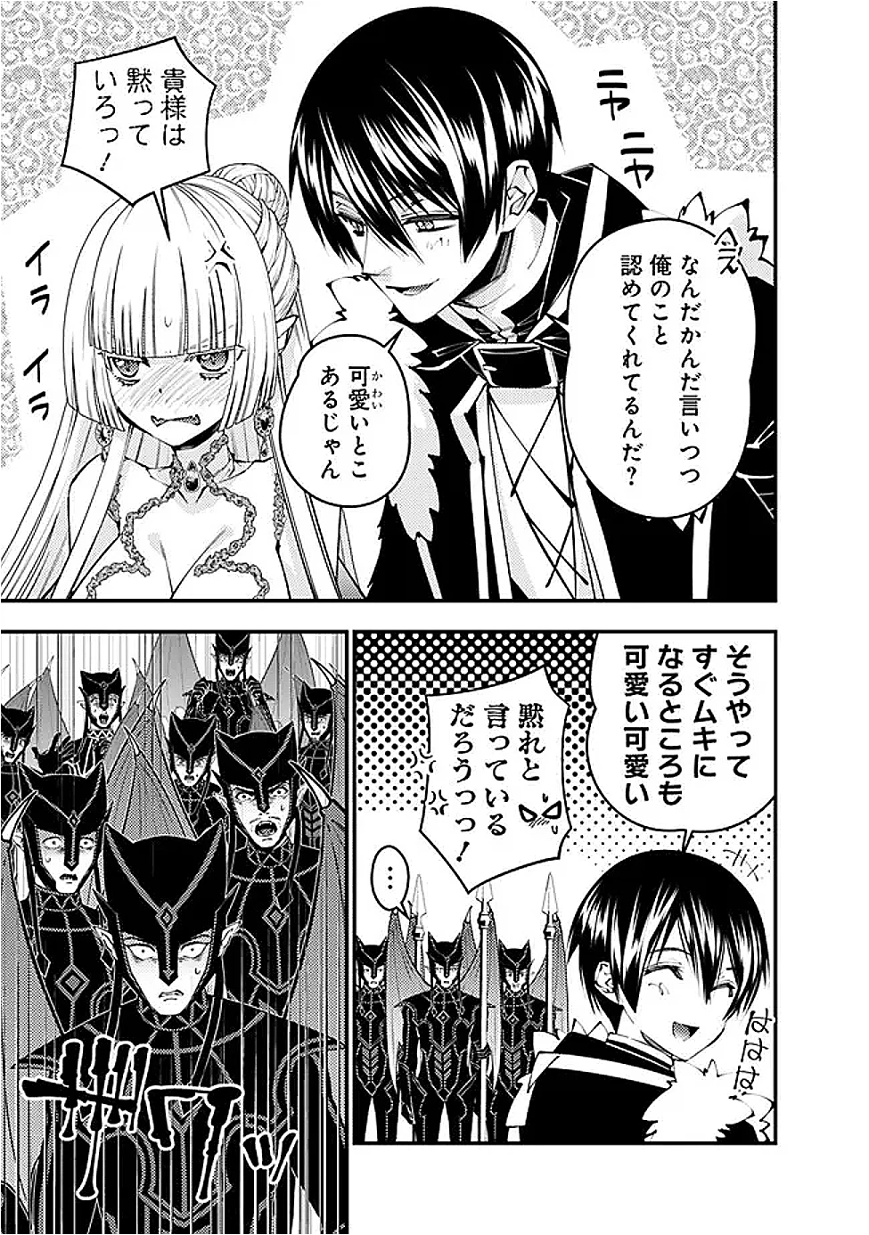 復讐を希う最強勇者は、闇の力で殲滅無双す 第112話 - 11