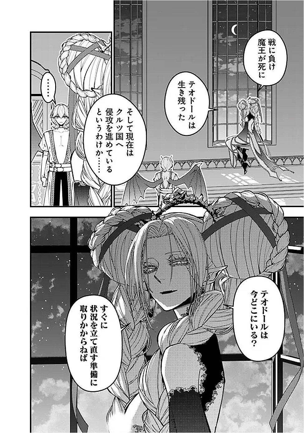 復讐を希う最強勇者は、闇の力で殲滅無双す 第111話 - 6