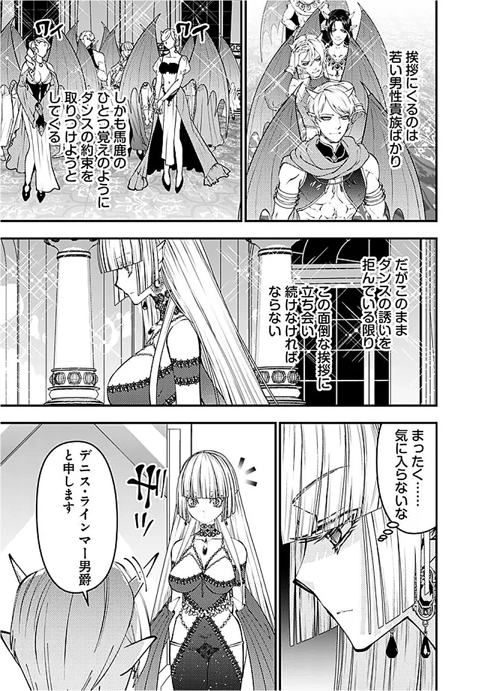 復讐を希う最強勇者は、闇の力で殲滅無双す 第113話 - 21