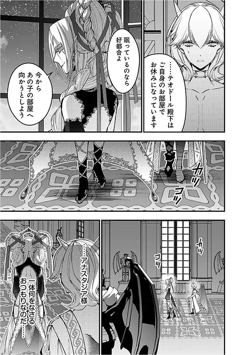 復讐を希う最強勇者は、闇の力で殲滅無双す 第111話 - 7