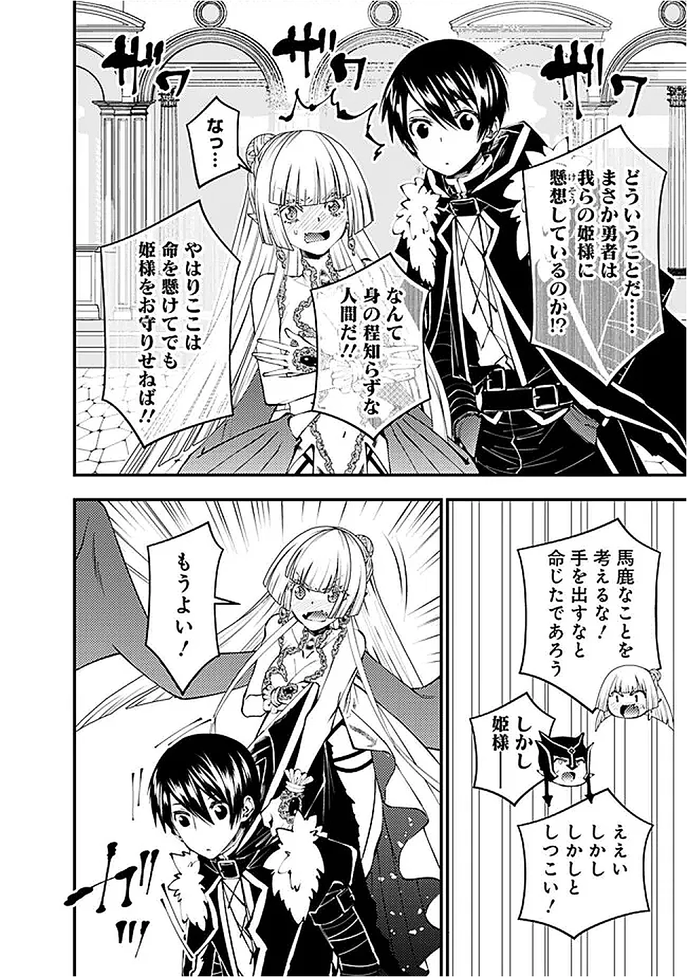 復讐を希う最強勇者は、闇の力で殲滅無双す 第112話 - 12