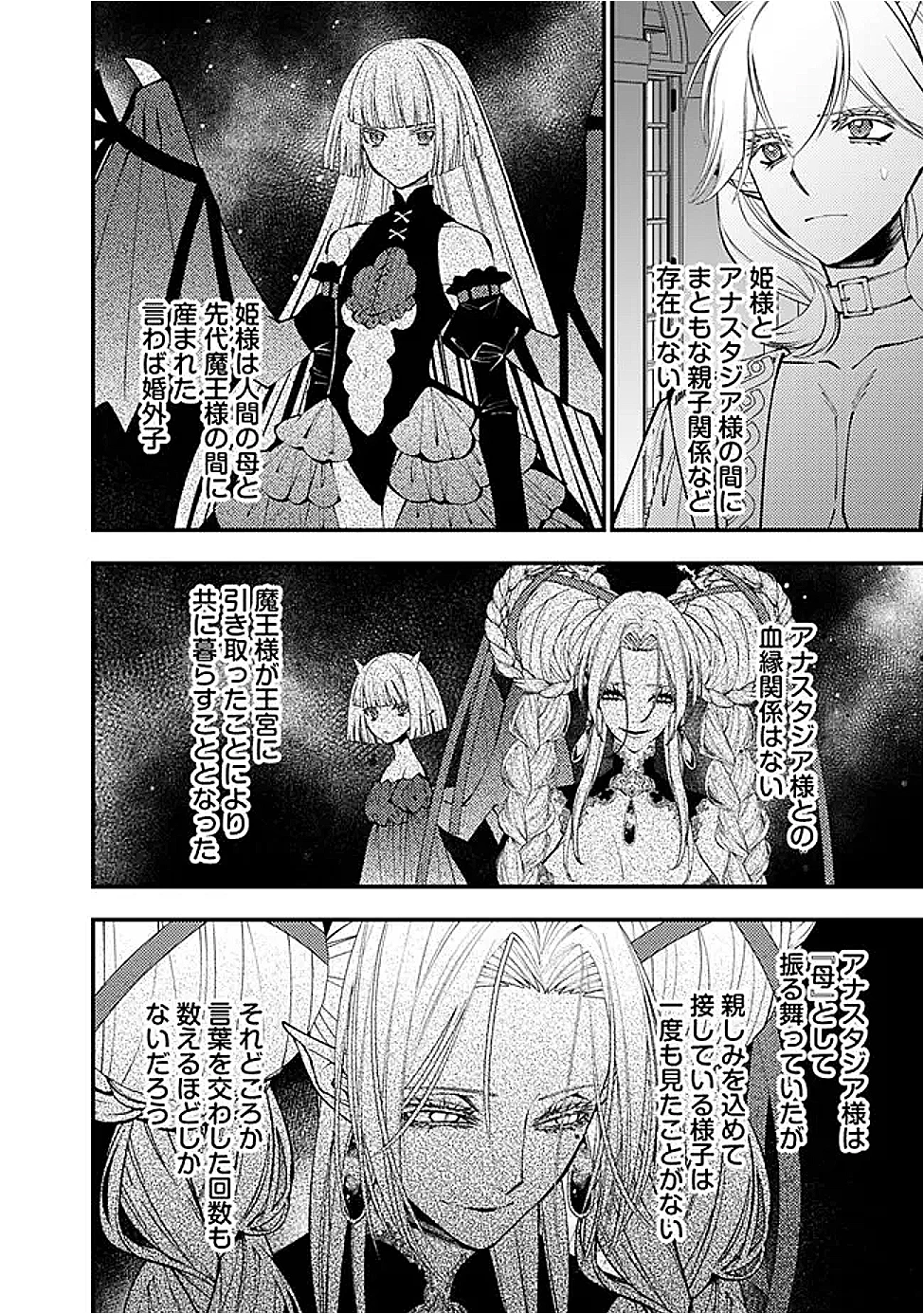 復讐を希う最強勇者は、闇の力で殲滅無双す 第111話 - 8