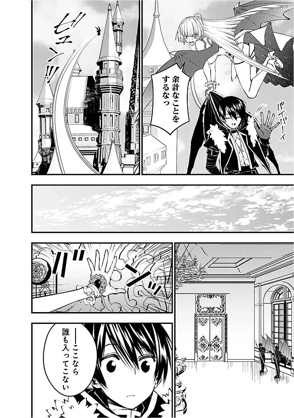 復讐を希う最強勇者は、闇の力で殲滅無双す 第112話 - 14