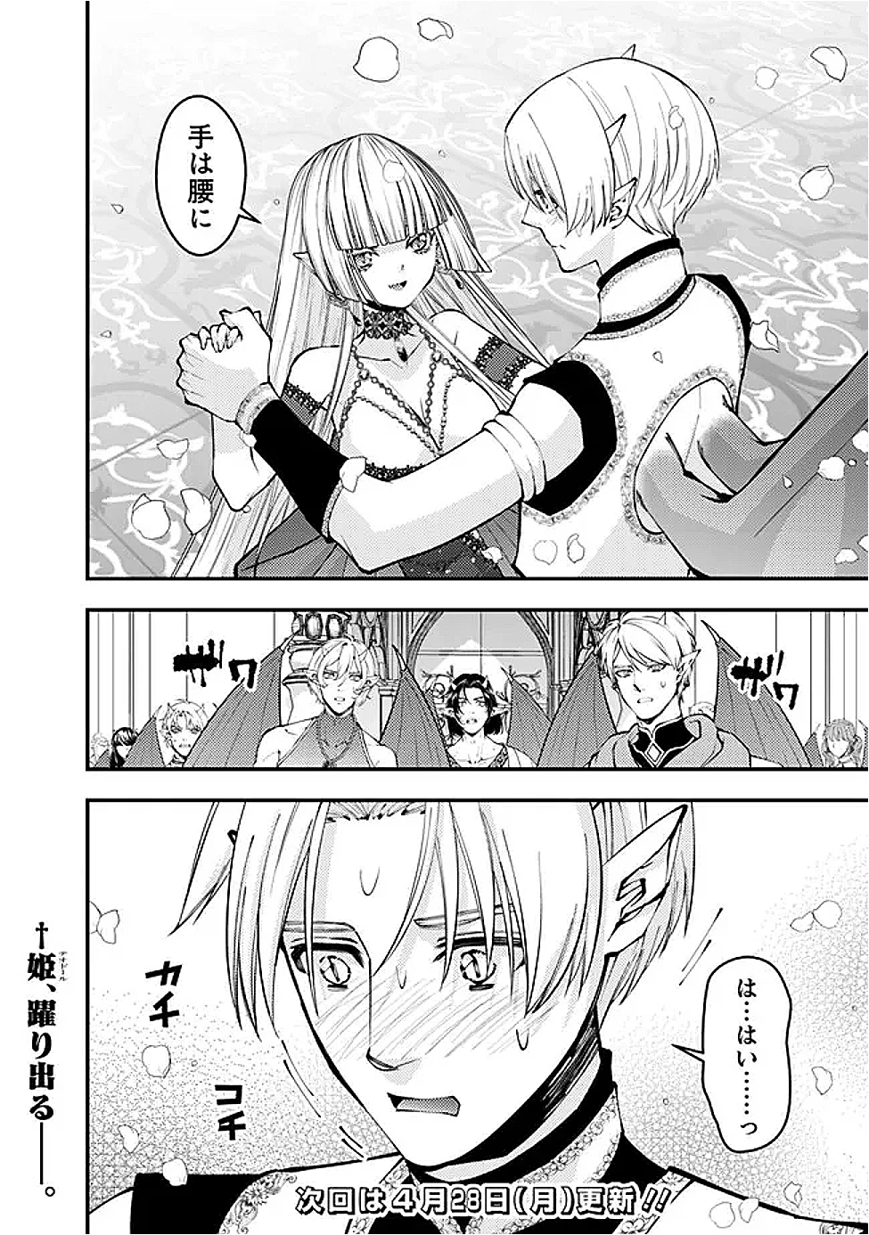 復讐を希う最強勇者は、闇の力で殲滅無双す 第113話 - 24