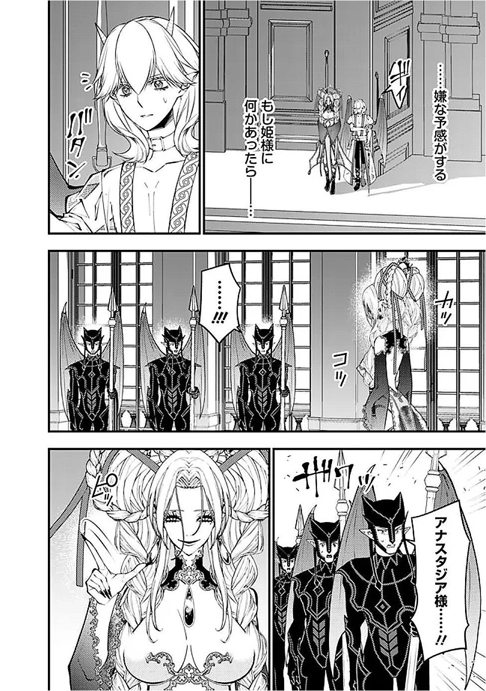 復讐を希う最強勇者は、闇の力で殲滅無双す 第111話 - 10