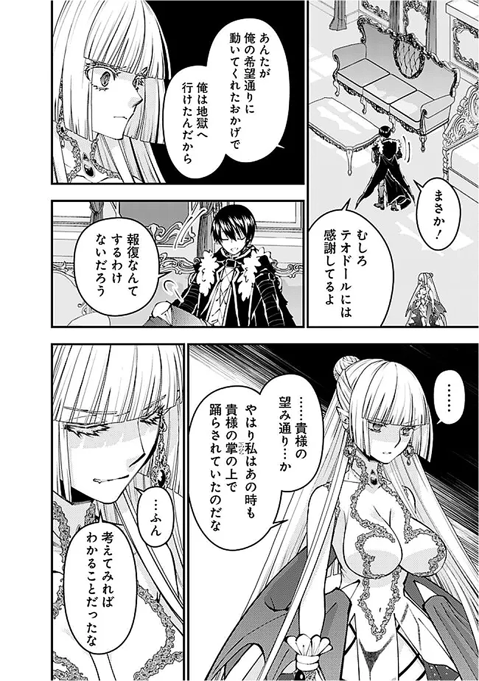 復讐を希う最強勇者は、闇の力で殲滅無双す 第112話 - 16