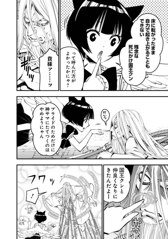 復讐を希う最強勇者は、闇の力で殲滅無双す 第110話 - 2