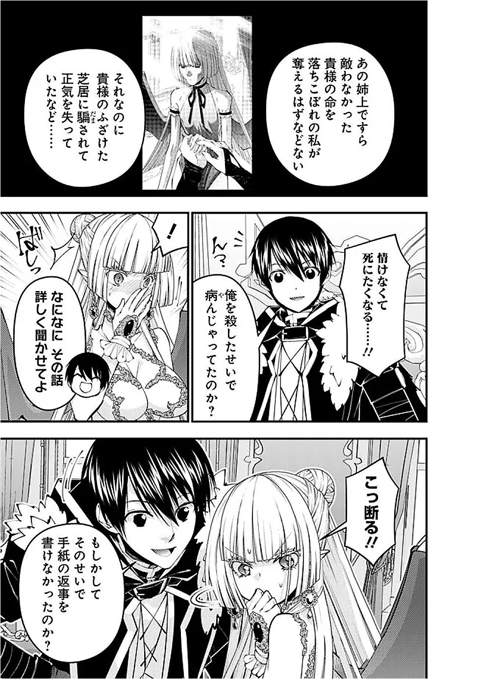 復讐を希う最強勇者は、闇の力で殲滅無双す 第112話 - 17