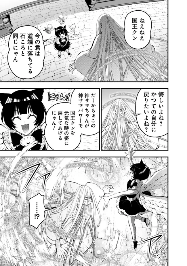 復讐を希う最強勇者は、闇の力で殲滅無双す 第110話 - 3
