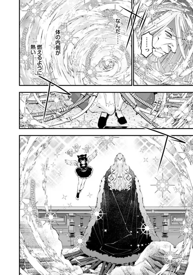 復讐を希う最強勇者は、闇の力で殲滅無双す 第110話 - 4