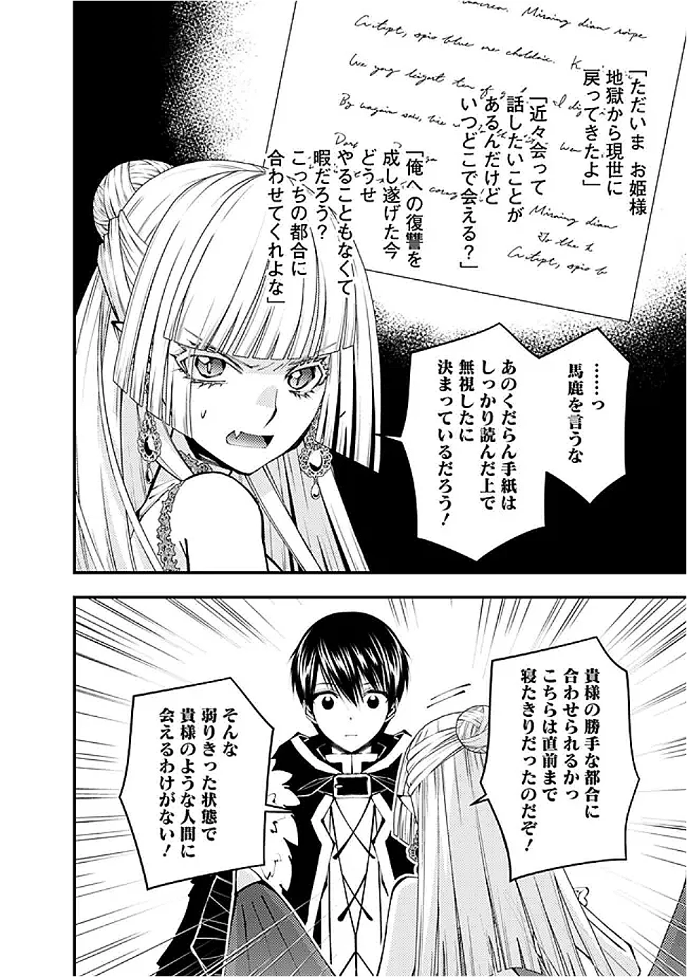 復讐を希う最強勇者は、闇の力で殲滅無双す 第112話 - 18