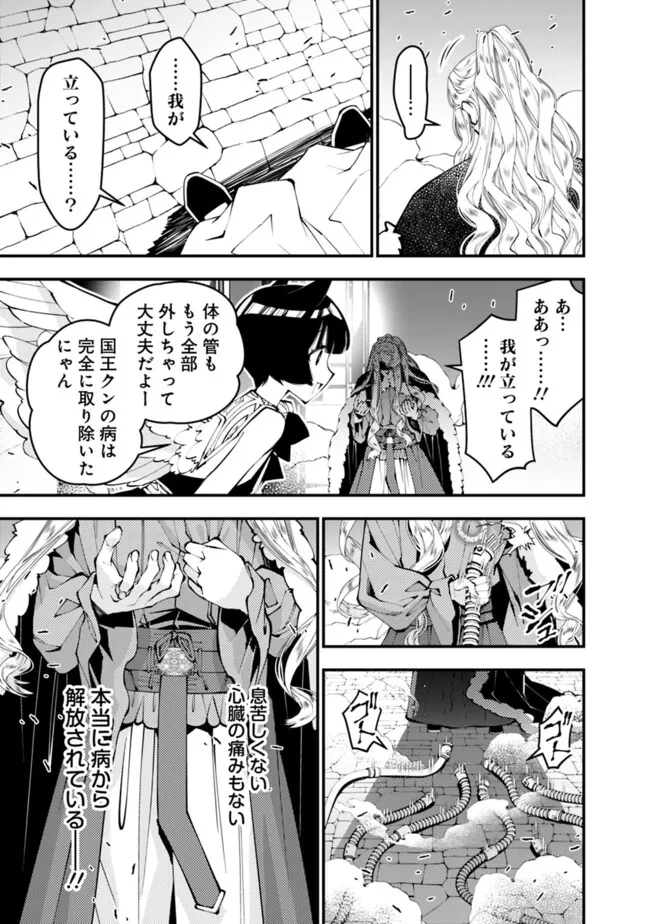 復讐を希う最強勇者は、闇の力で殲滅無双す 第110話 - 5
