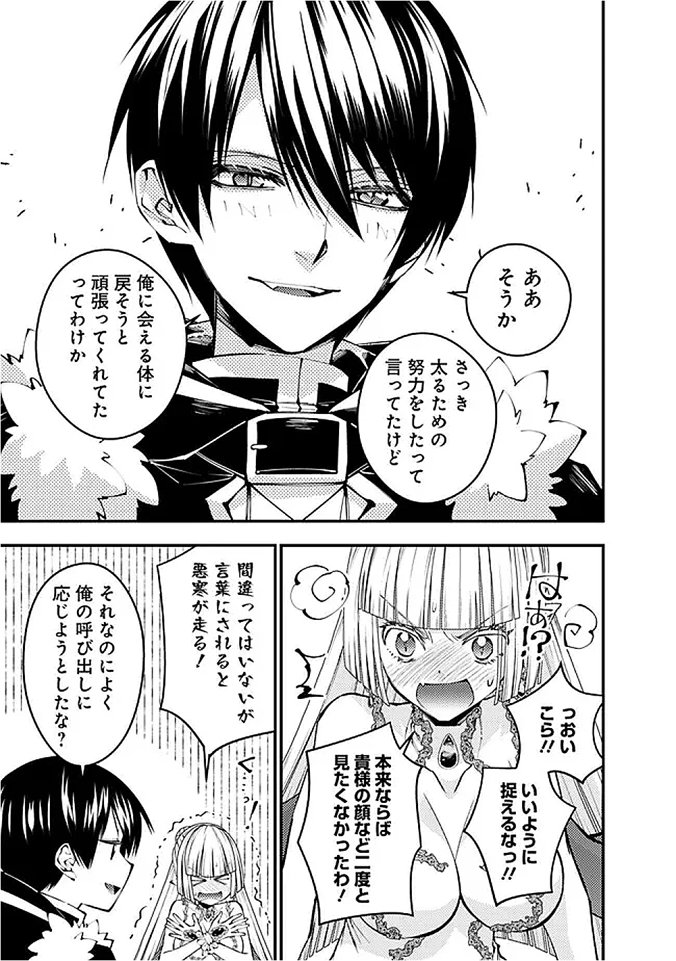 復讐を希う最強勇者は、闇の力で殲滅無双す 第112話 - 19