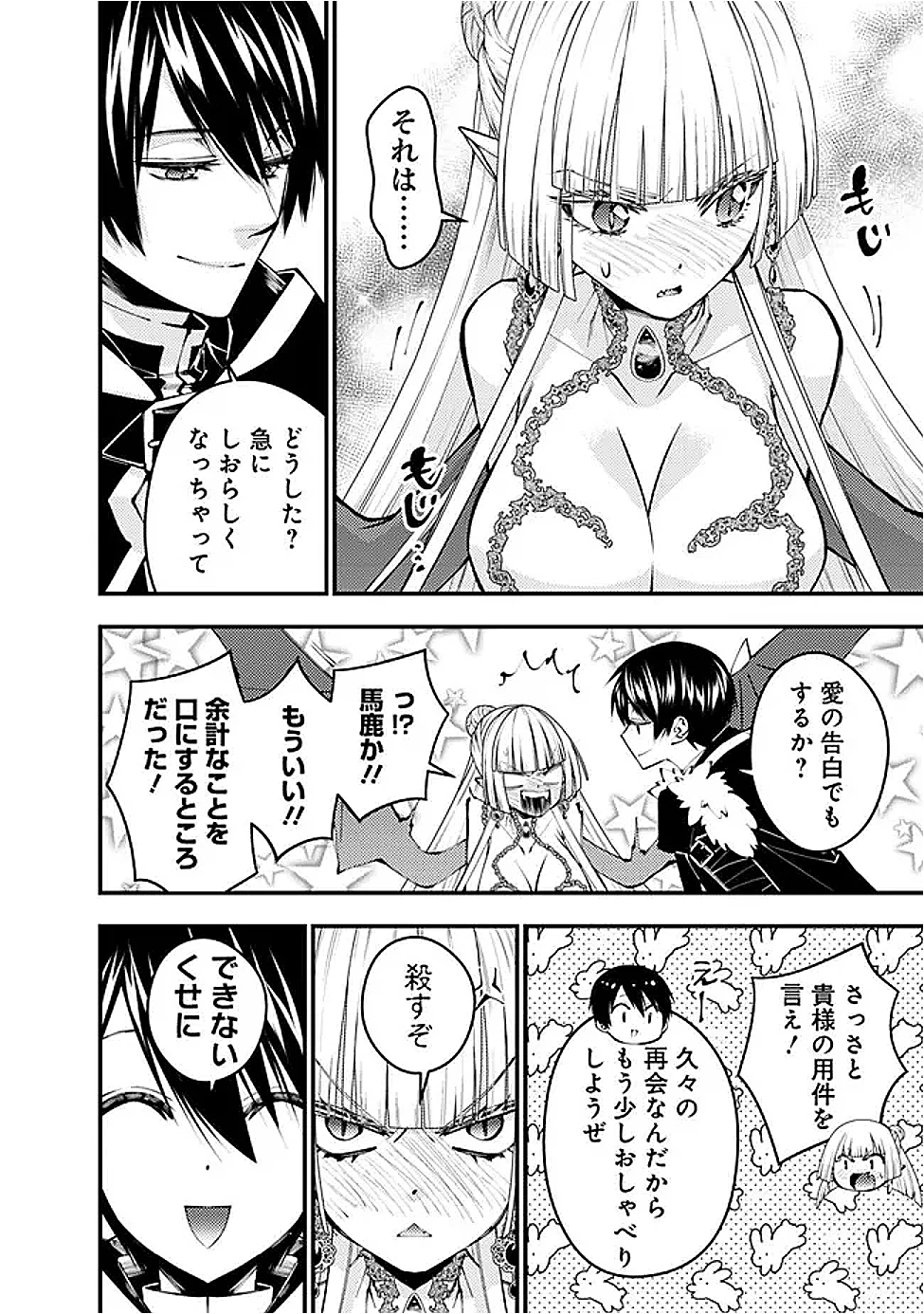 復讐を希う最強勇者は、闇の力で殲滅無双す 第112話 - 20