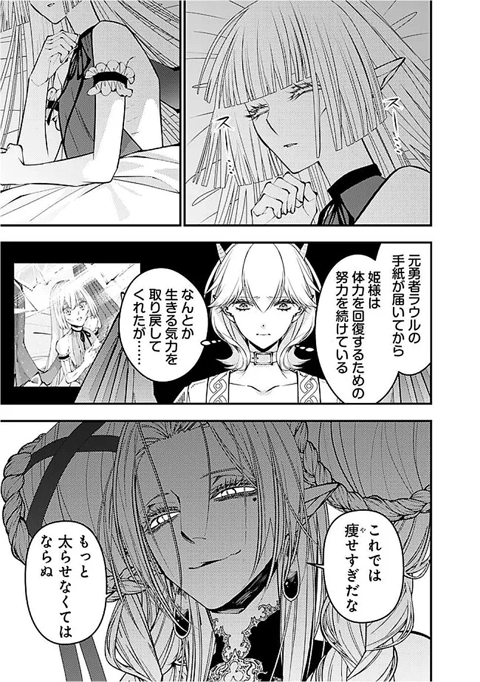 復讐を希う最強勇者は、闇の力で殲滅無双す 第111話 - 15