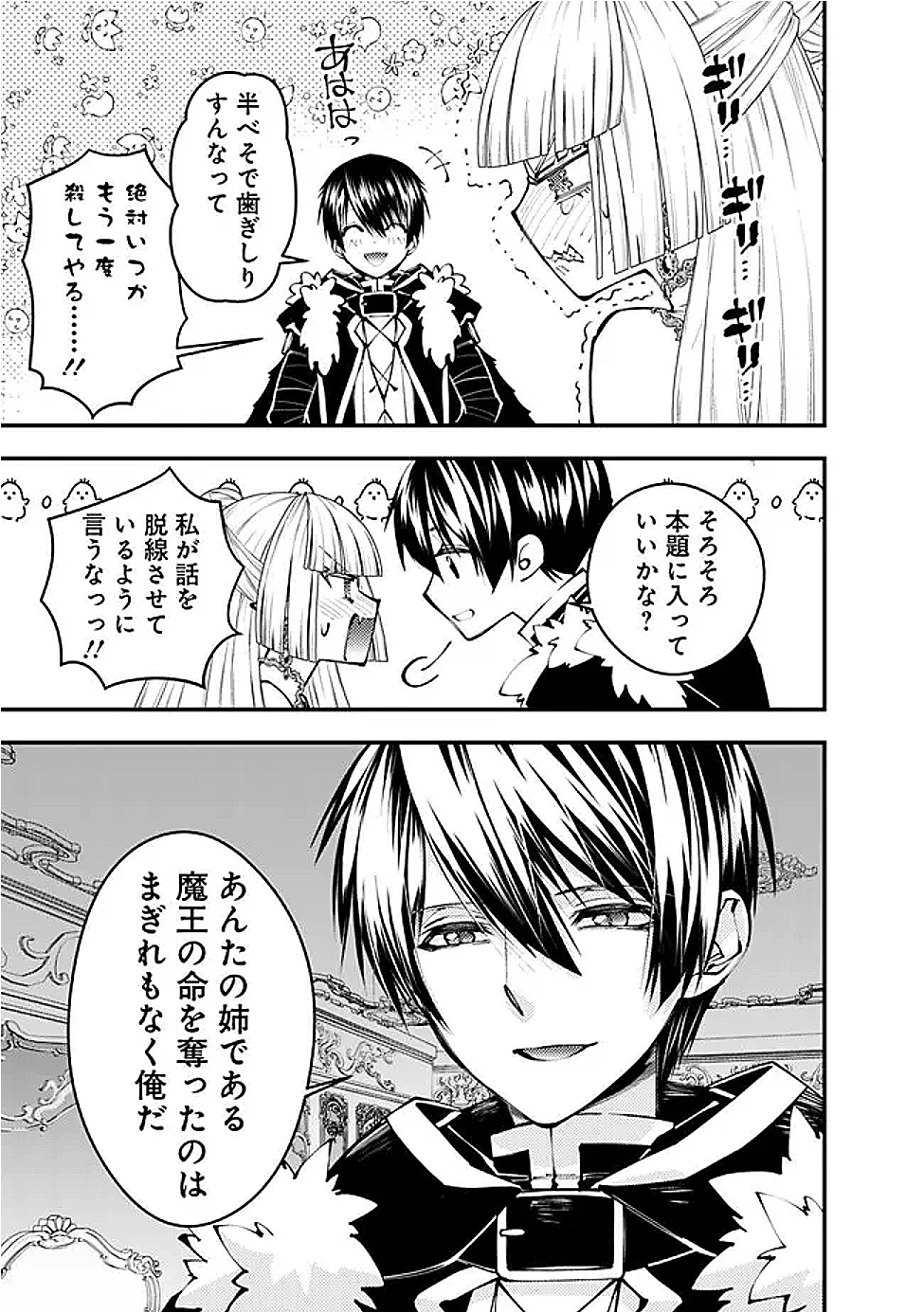 復讐を希う最強勇者は、闇の力で殲滅無双す 第112話 - 21