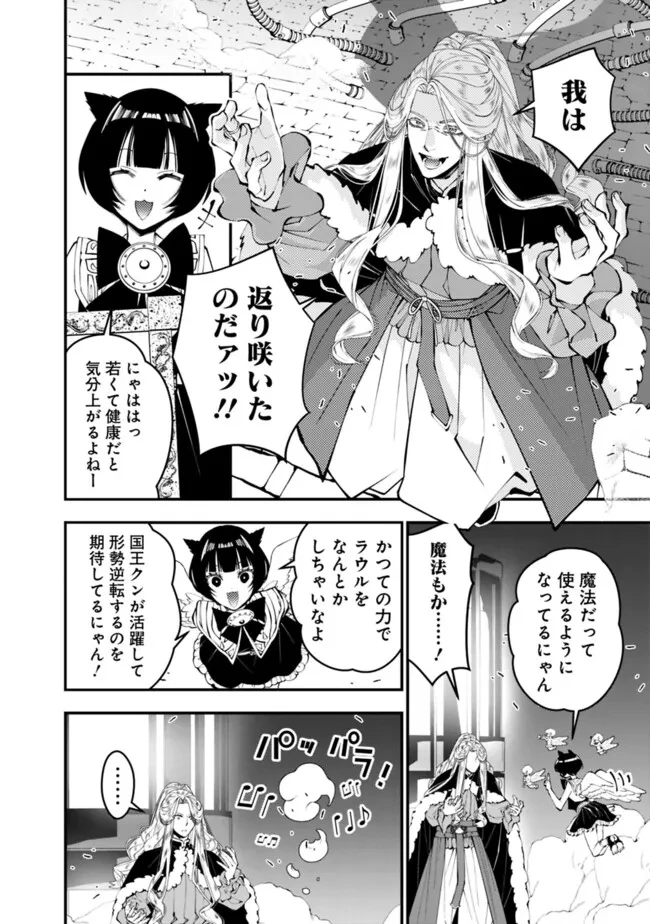 復讐を希う最強勇者は、闇の力で殲滅無双す 第110話 - 8