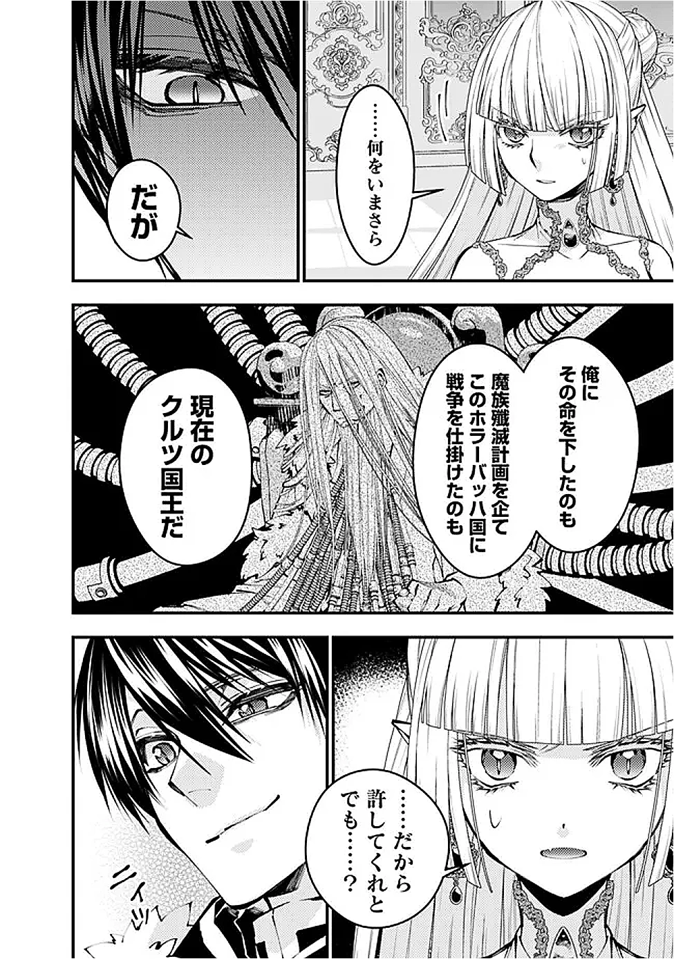 復讐を希う最強勇者は、闇の力で殲滅無双す 第112話 - 22
