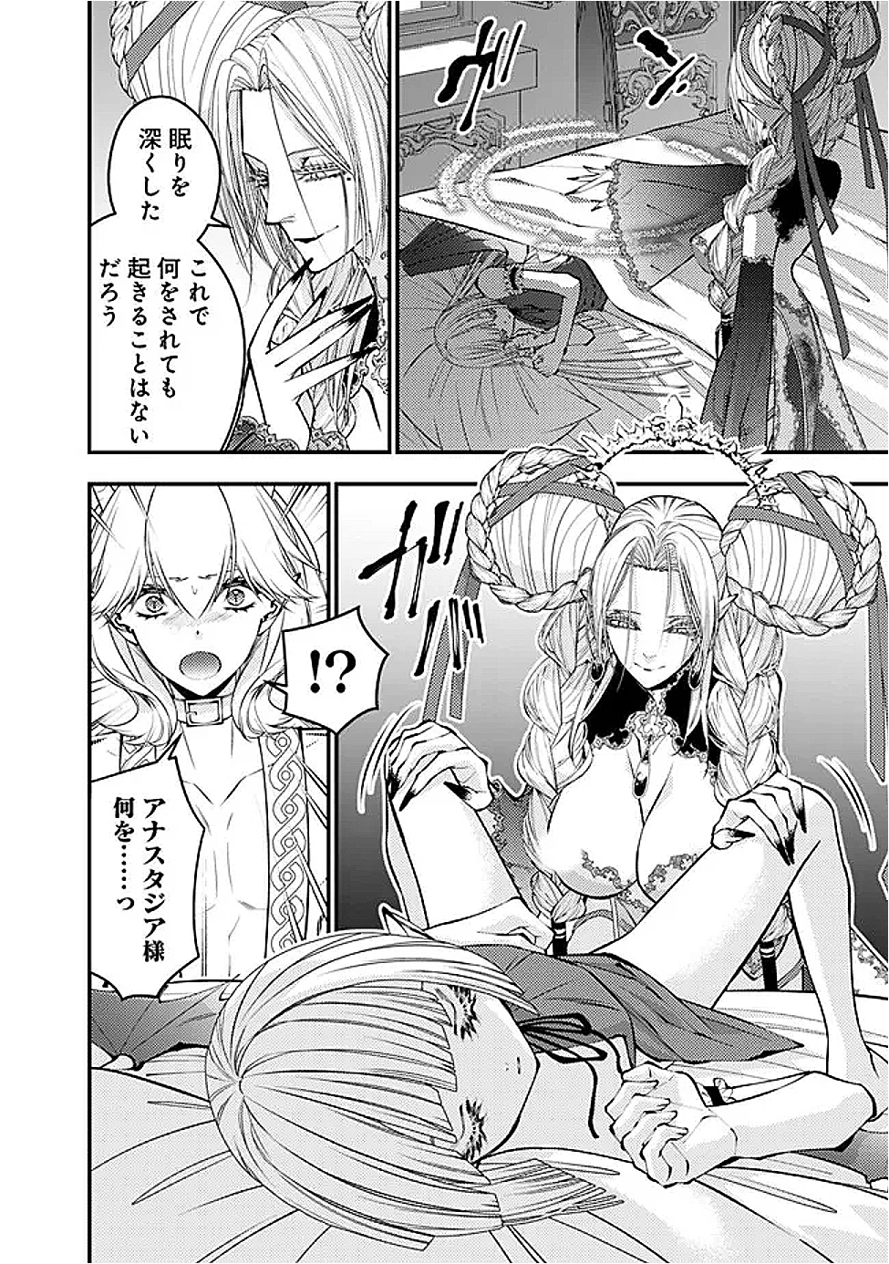 復讐を希う最強勇者は、闇の力で殲滅無双す 第111話 - 16