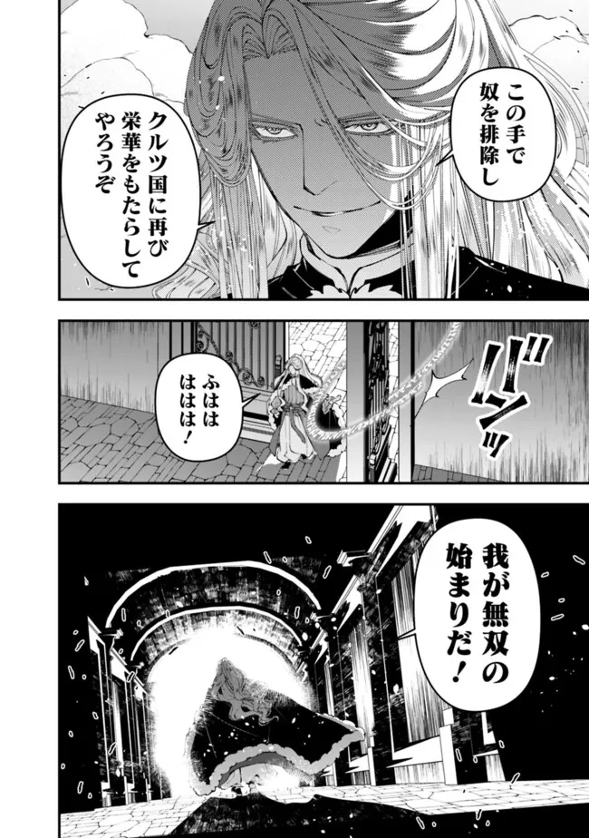 復讐を希う最強勇者は、闇の力で殲滅無双す 第110話 - 10