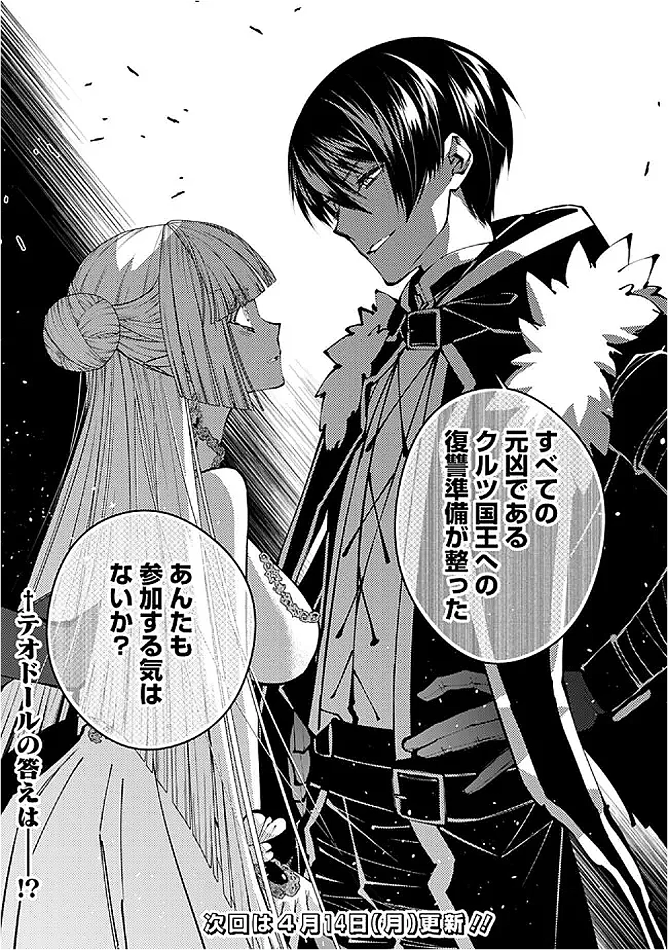 復讐を希う最強勇者は、闇の力で殲滅無双す 第112話 - 23
