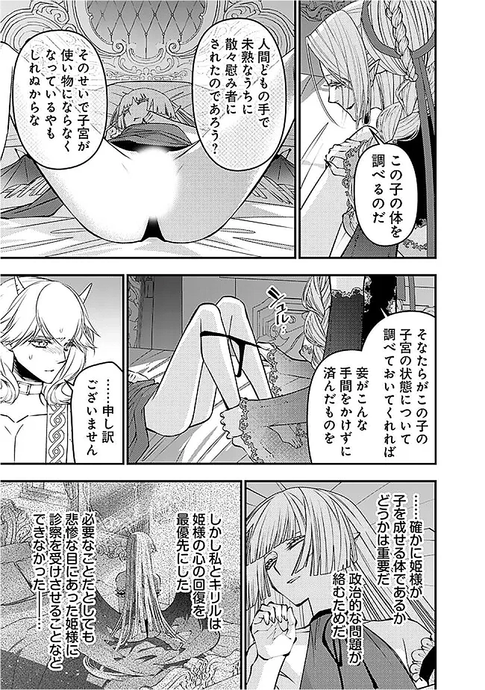 復讐を希う最強勇者は、闇の力で殲滅無双す 第111話 - 17