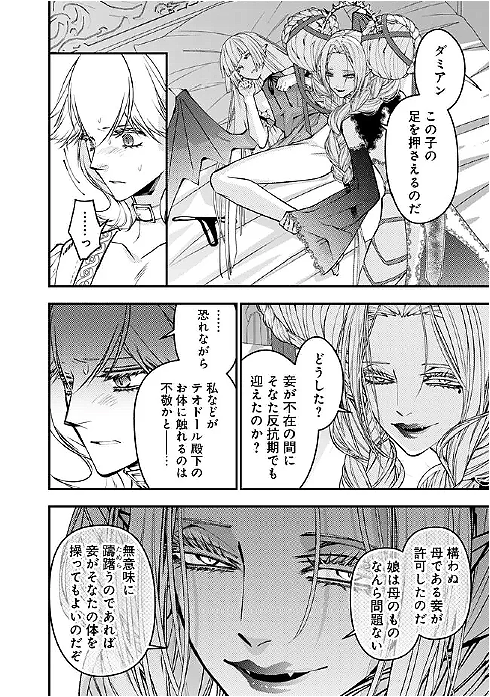 復讐を希う最強勇者は、闇の力で殲滅無双す 第111話 - 18