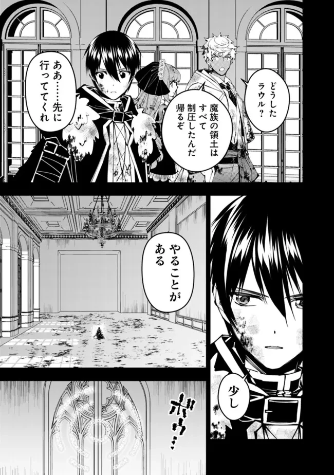 復讐を希う最強勇者は、闇の力で殲滅無双す 第110話 - 12