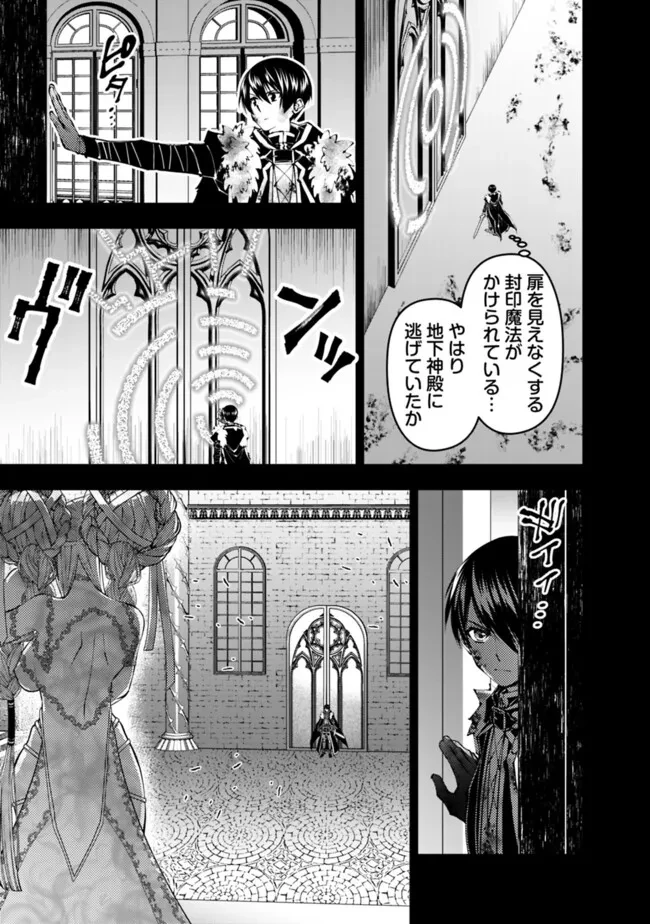 復讐を希う最強勇者は、闇の力で殲滅無双す 第110話 - 13