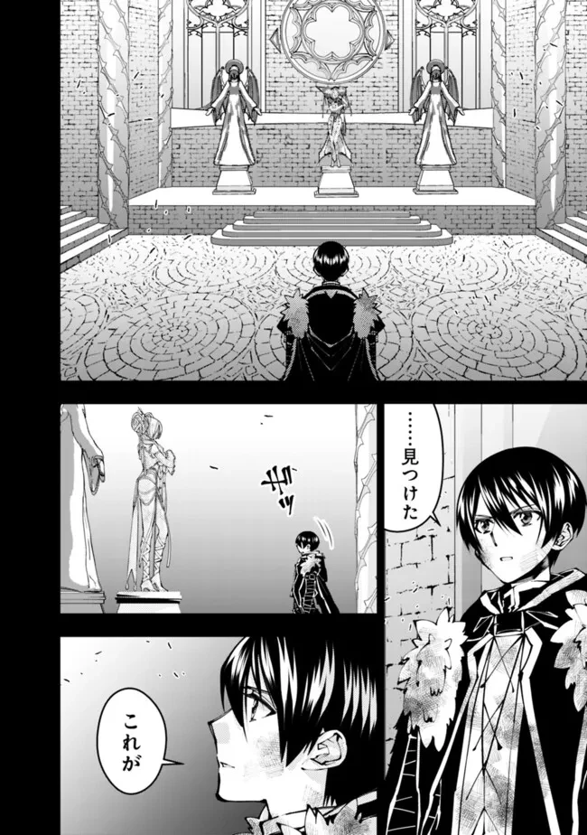 復讐を希う最強勇者は、闇の力で殲滅無双す 第110話 - 14