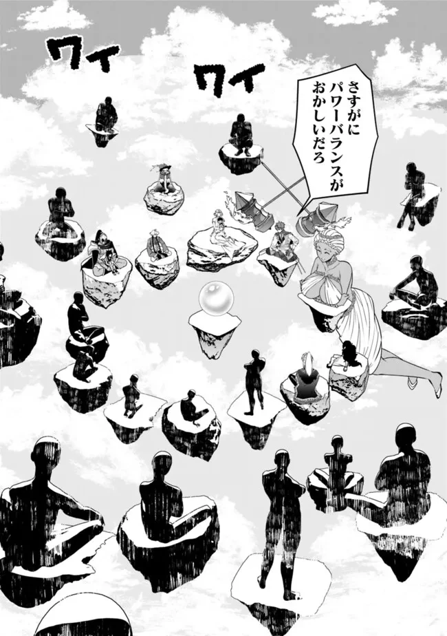 復讐を希う最強勇者は、闇の力で殲滅無双す 第109話 - 3