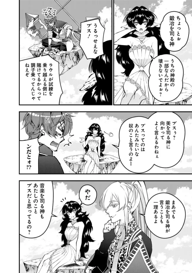 復讐を希う最強勇者は、闇の力で殲滅無双す 第109話 - 4
