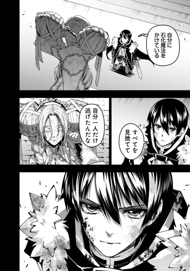復讐を希う最強勇者は、闇の力で殲滅無双す 第110話 - 16