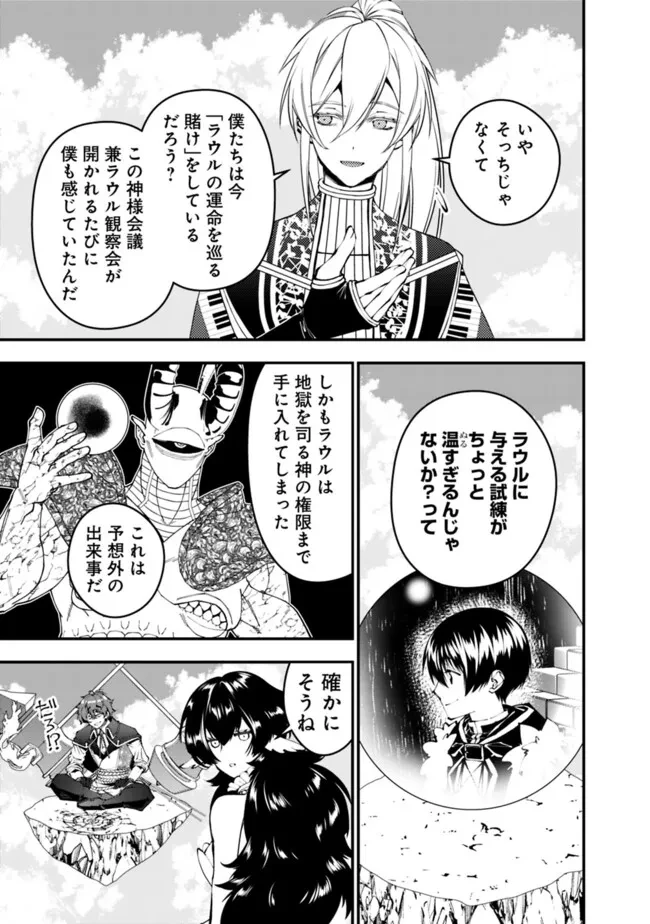復讐を希う最強勇者は、闇の力で殲滅無双す 第109話 - 5