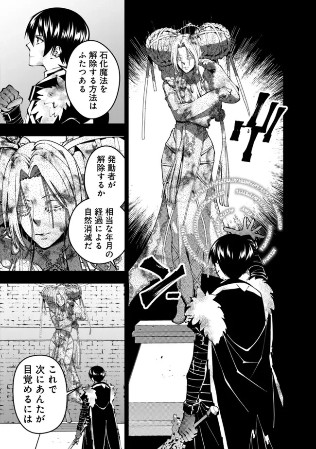 復讐を希う最強勇者は、闇の力で殲滅無双す 第110話 - 17