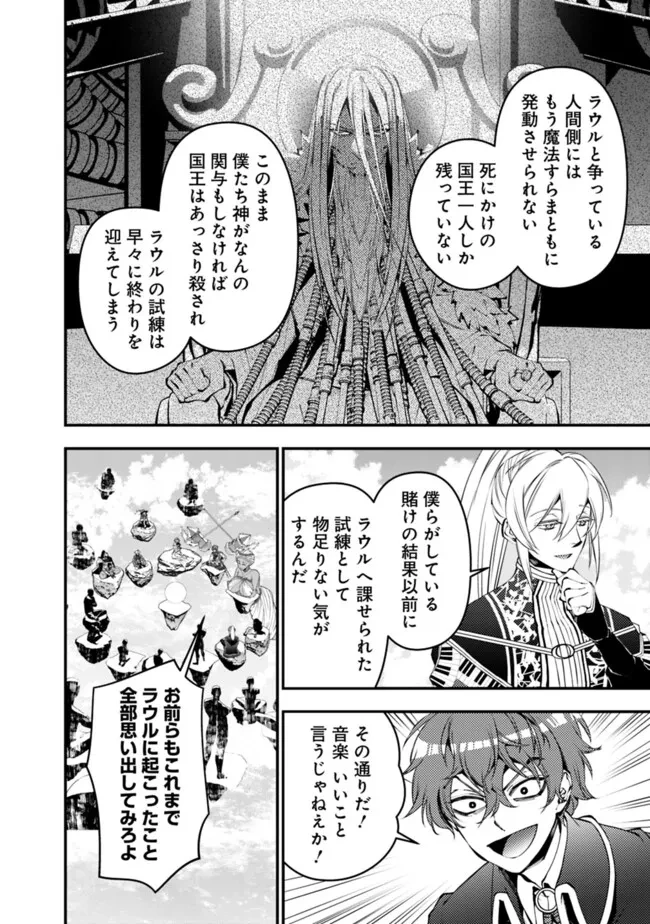 復讐を希う最強勇者は、闇の力で殲滅無双す 第109話 - 6