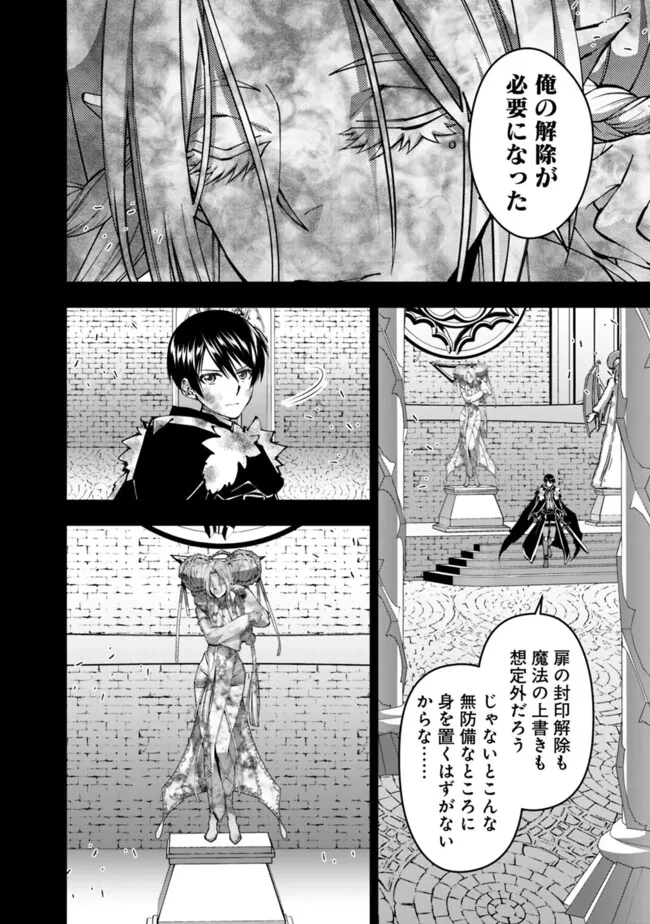 復讐を希う最強勇者は、闇の力で殲滅無双す 第110話 - 18